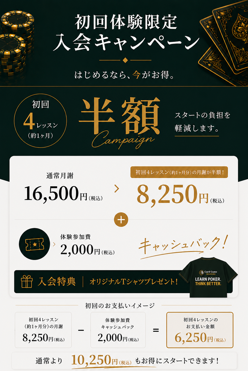 初回体験申込者限定 期間限定キャンペーン